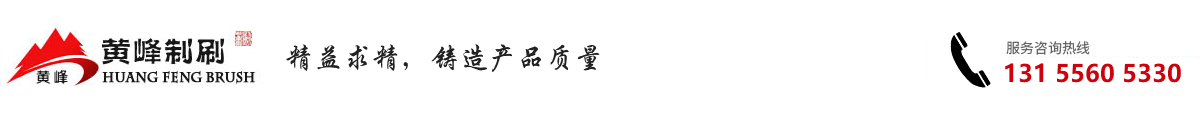 潛山縣黃峰刷業(yè)有限公司